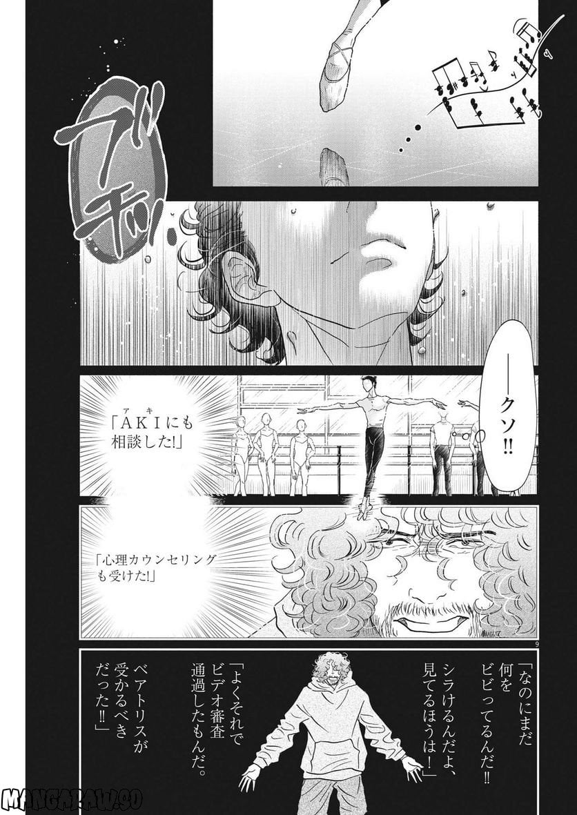 ダンス・ダンス・ダンスール - 第219話 - Page 9