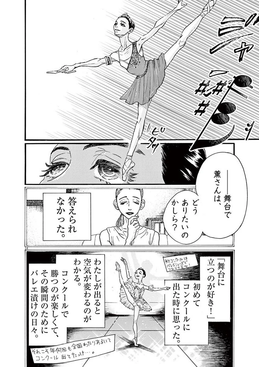 ダンス・ダンス・ダンスール - 第69話 - Page 14