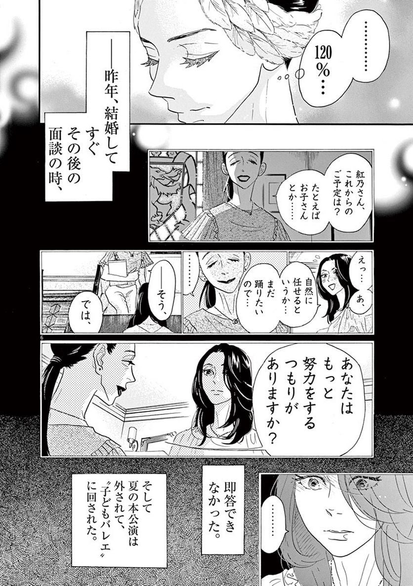 ダンス・ダンス・ダンスール - 第69話 - Page 6