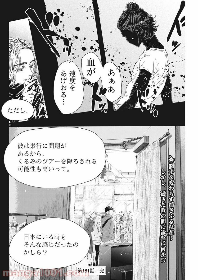 ダンス・ダンス・ダンスール - 第181話 - Page 22