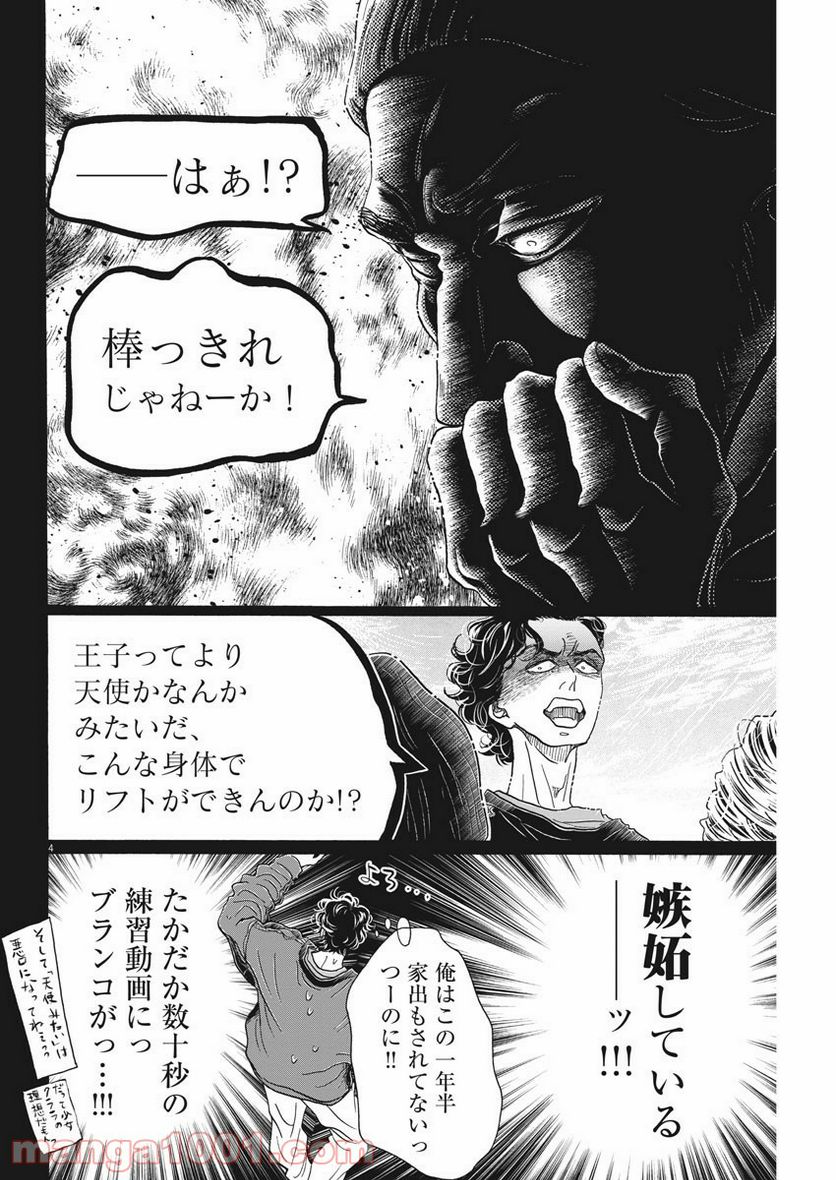 ダンス・ダンス・ダンスール - 第181話 - Page 4