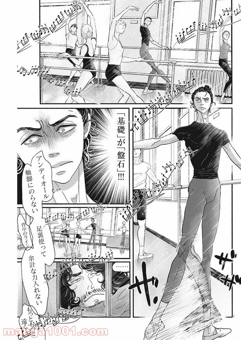 ダンス・ダンス・ダンスール - 第181話 - Page 7