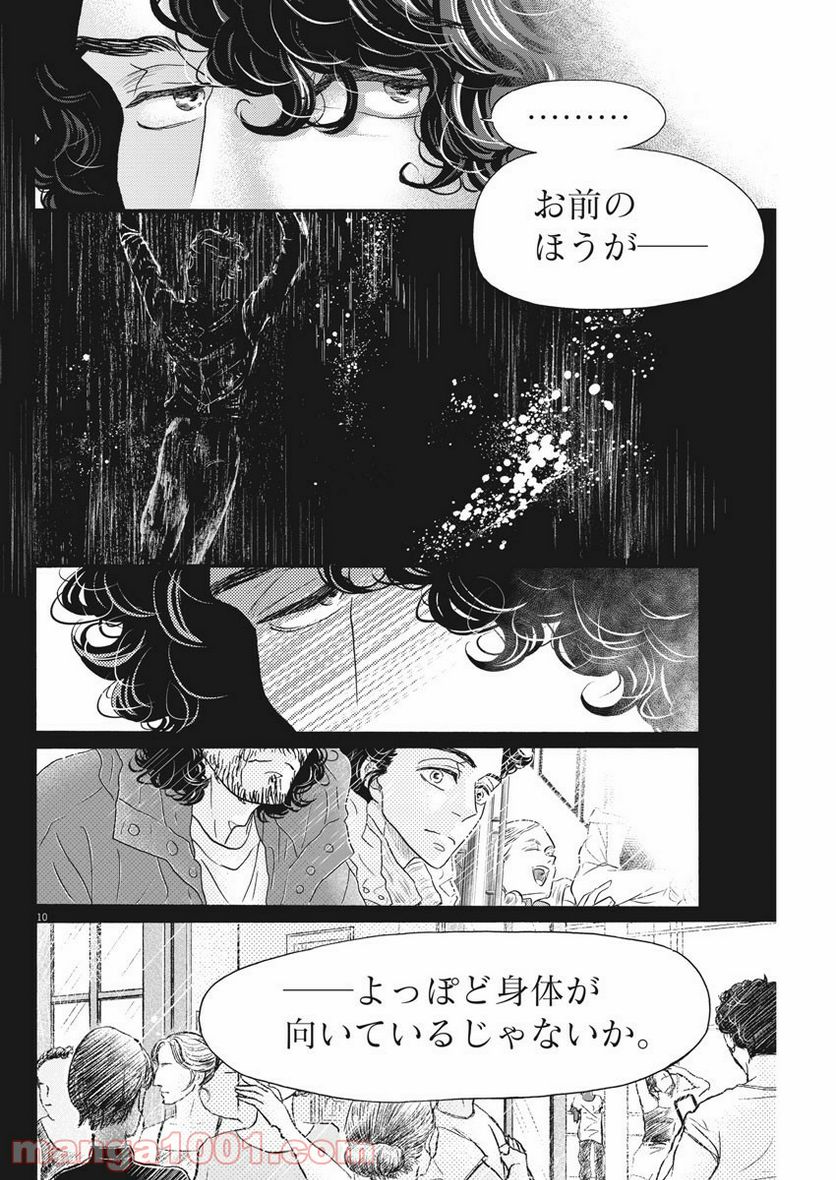 ダンス・ダンス・ダンスール - 第181話 - Page 10