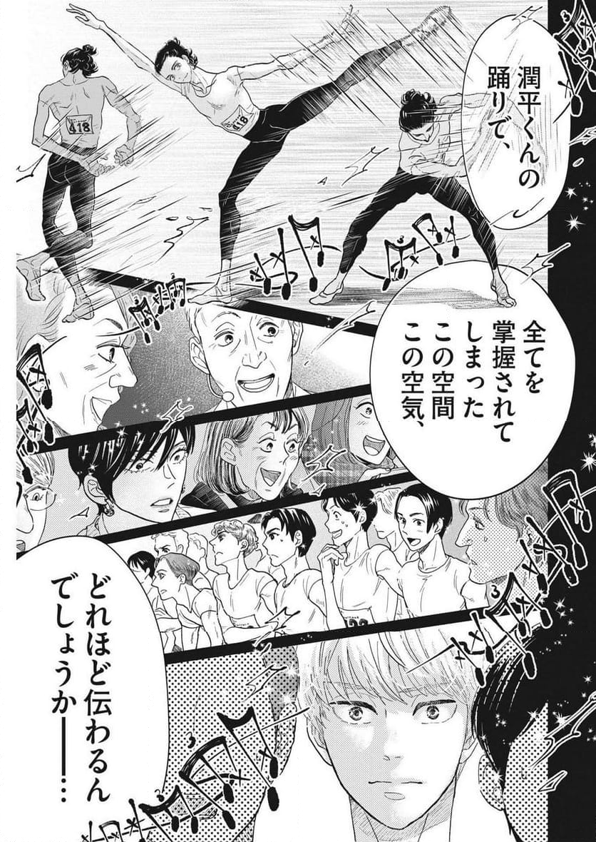 ダンス・ダンス・ダンスール - 第238話 - Page 19