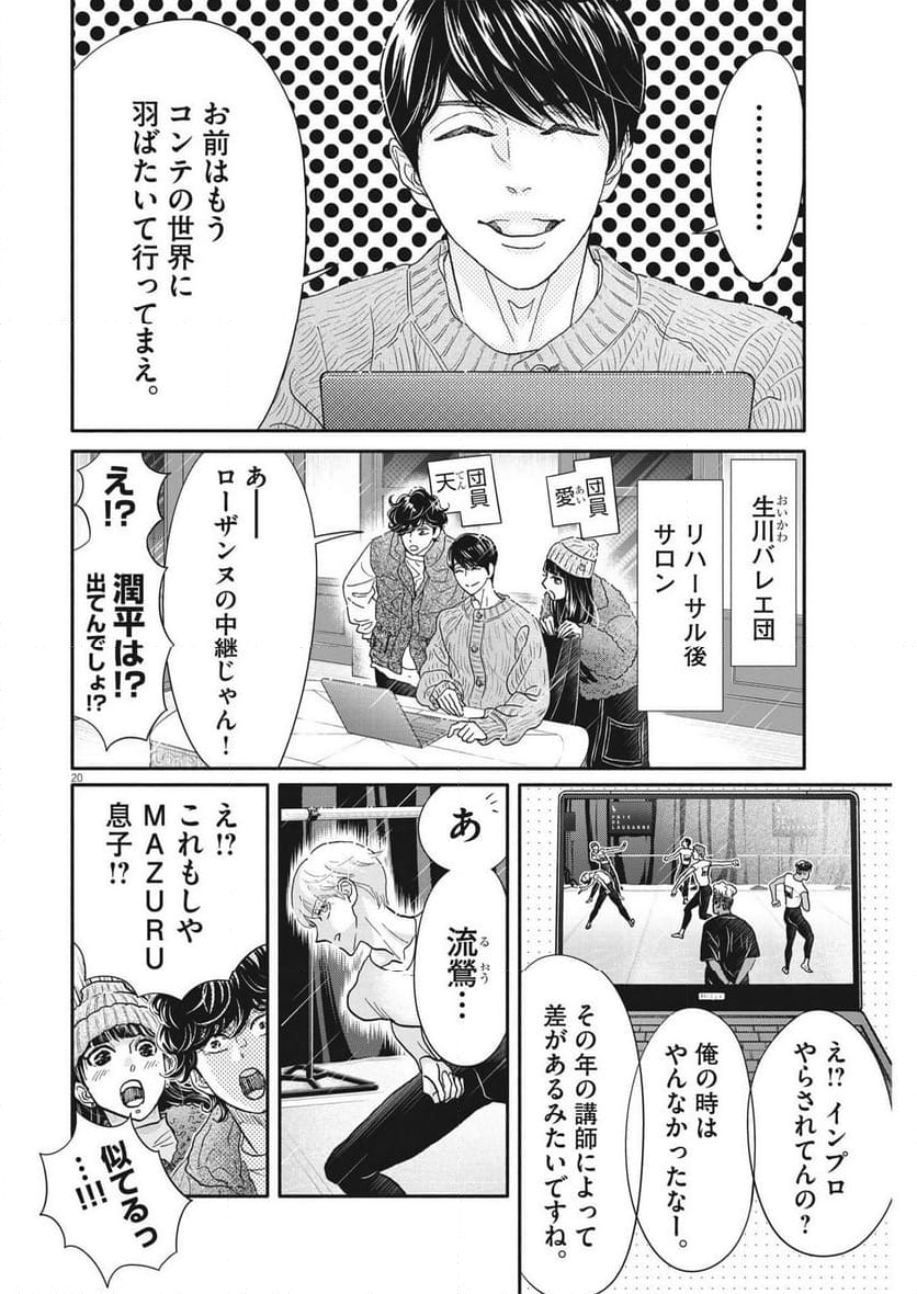 ダンス・ダンス・ダンスール - 第238話 - Page 20