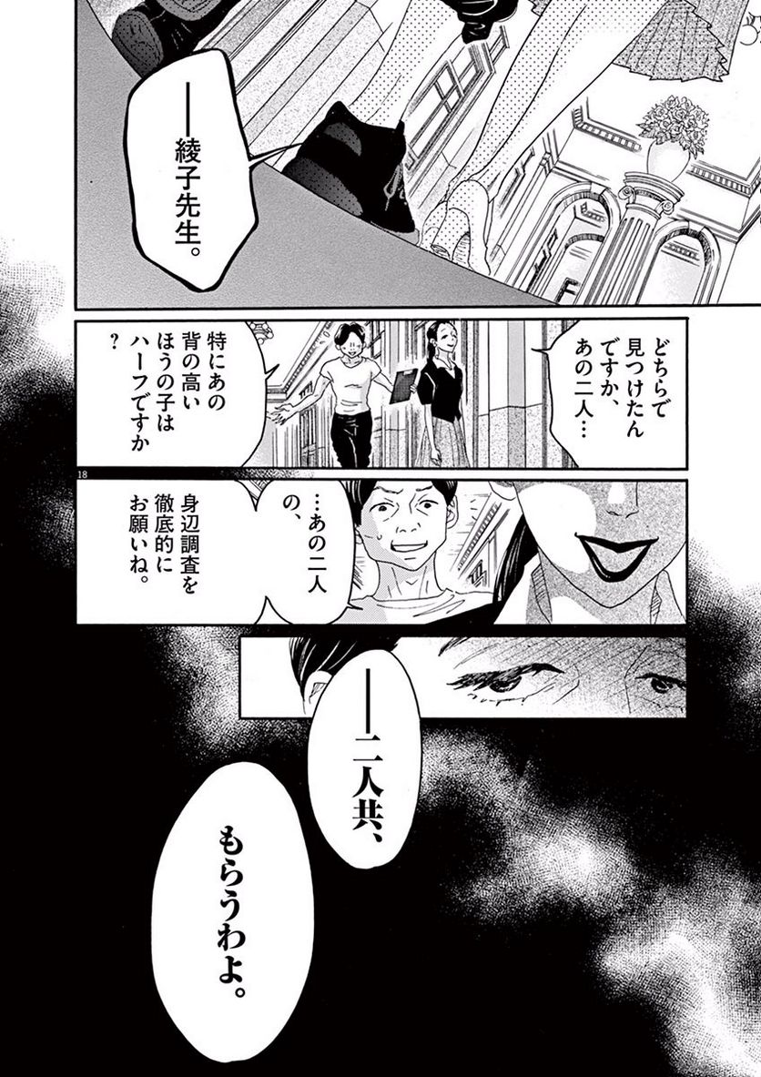 ダンス・ダンス・ダンスール - 第25話 - Page 18