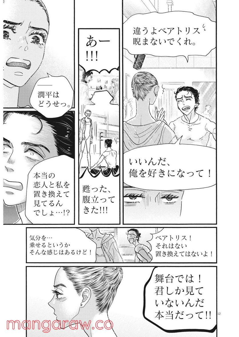 ダンス・ダンス・ダンスール - 第203話 - Page 11