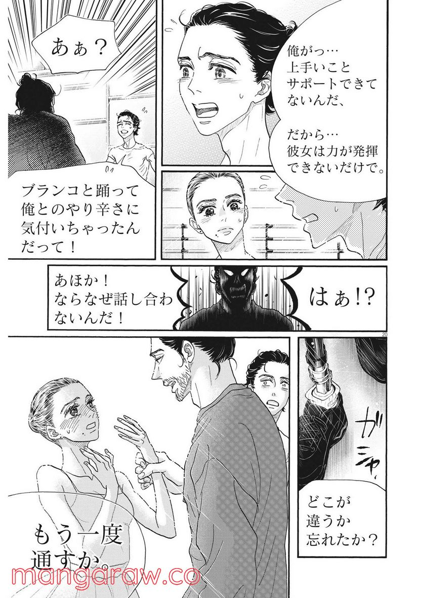 ダンス・ダンス・ダンスール - 第203話 - Page 19