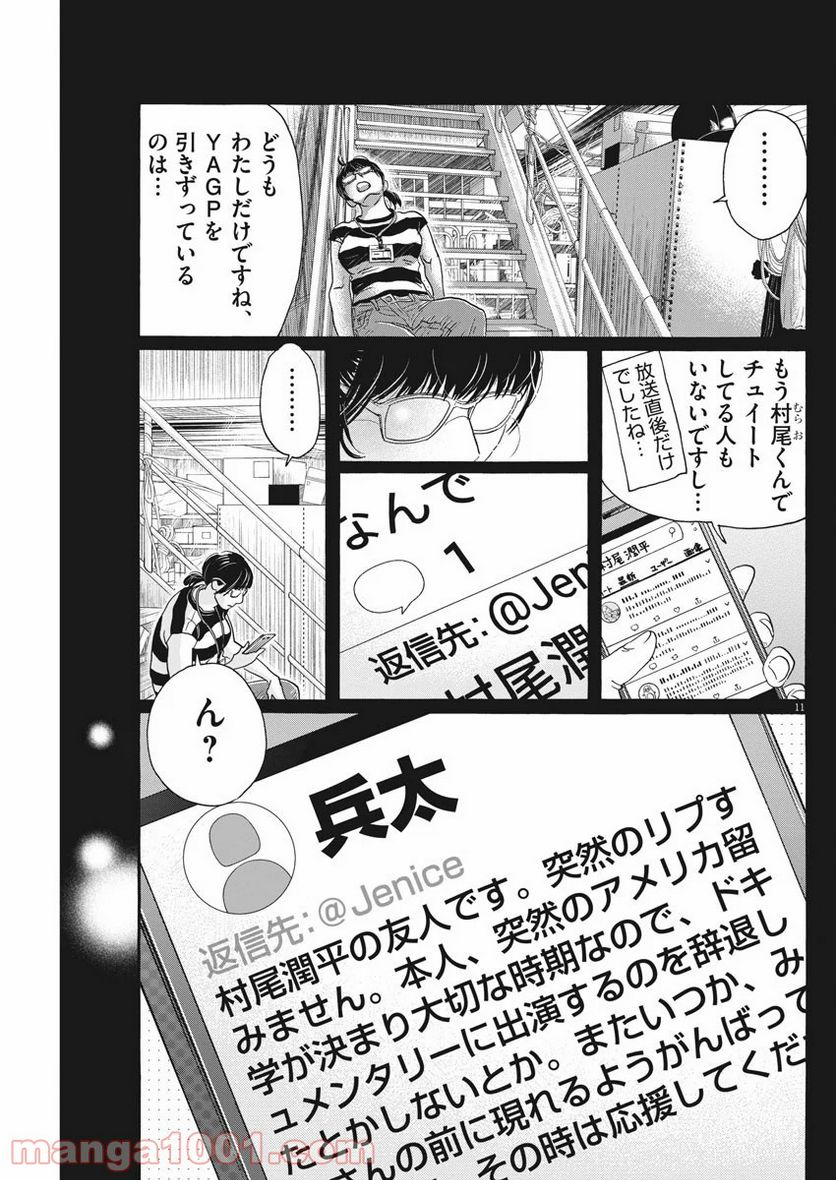 ダンス・ダンス・ダンスール - 第160話 - Page 11