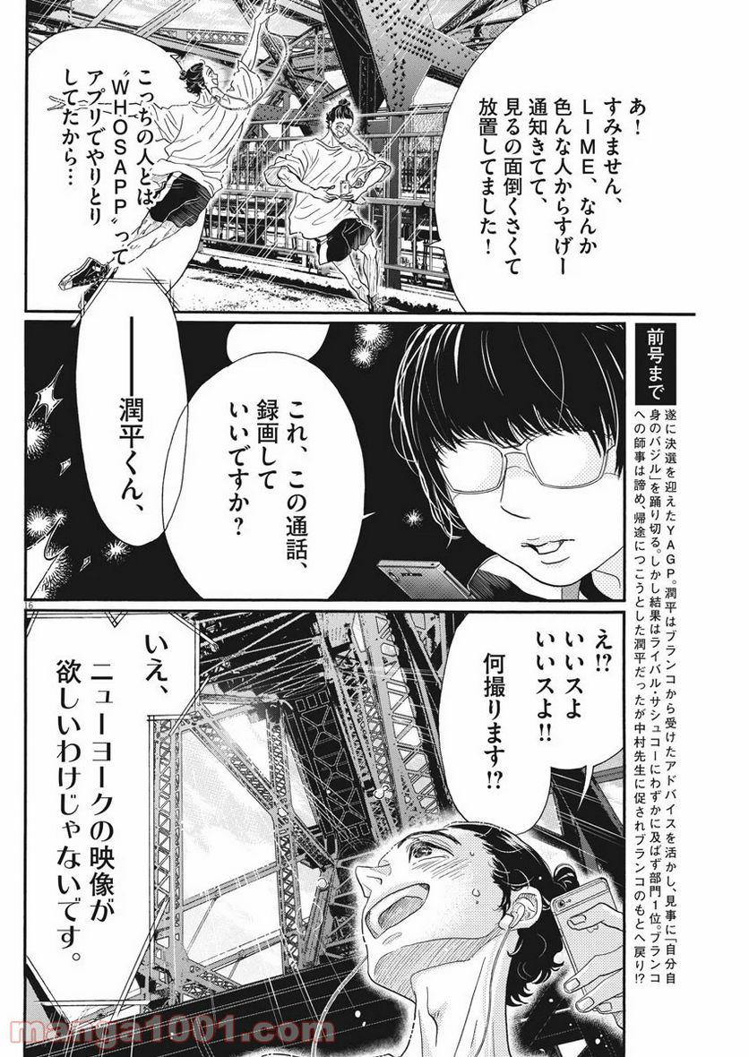 ダンス・ダンス・ダンスール - 第160話 - Page 16