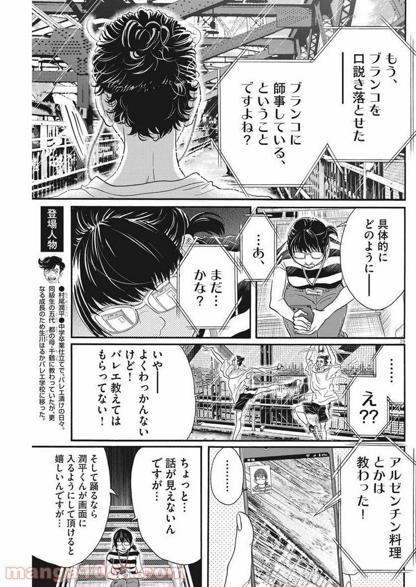 ダンス・ダンス・ダンスール - 第160話 - Page 19