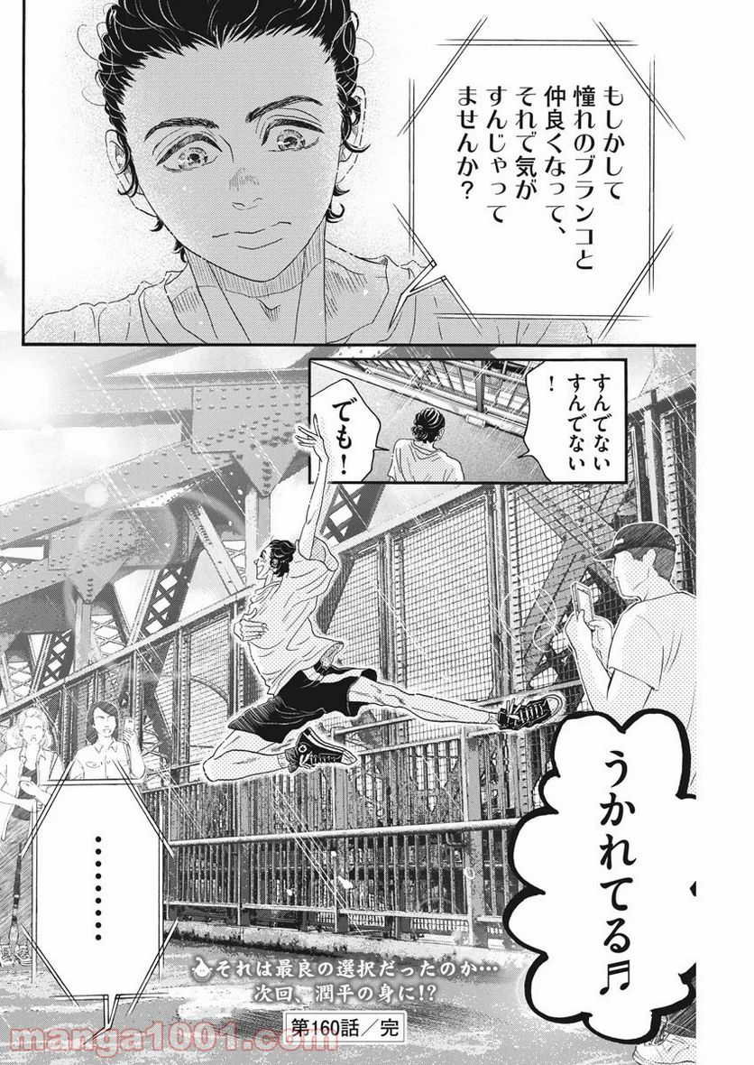 ダンス・ダンス・ダンスール - 第160話 - Page 22