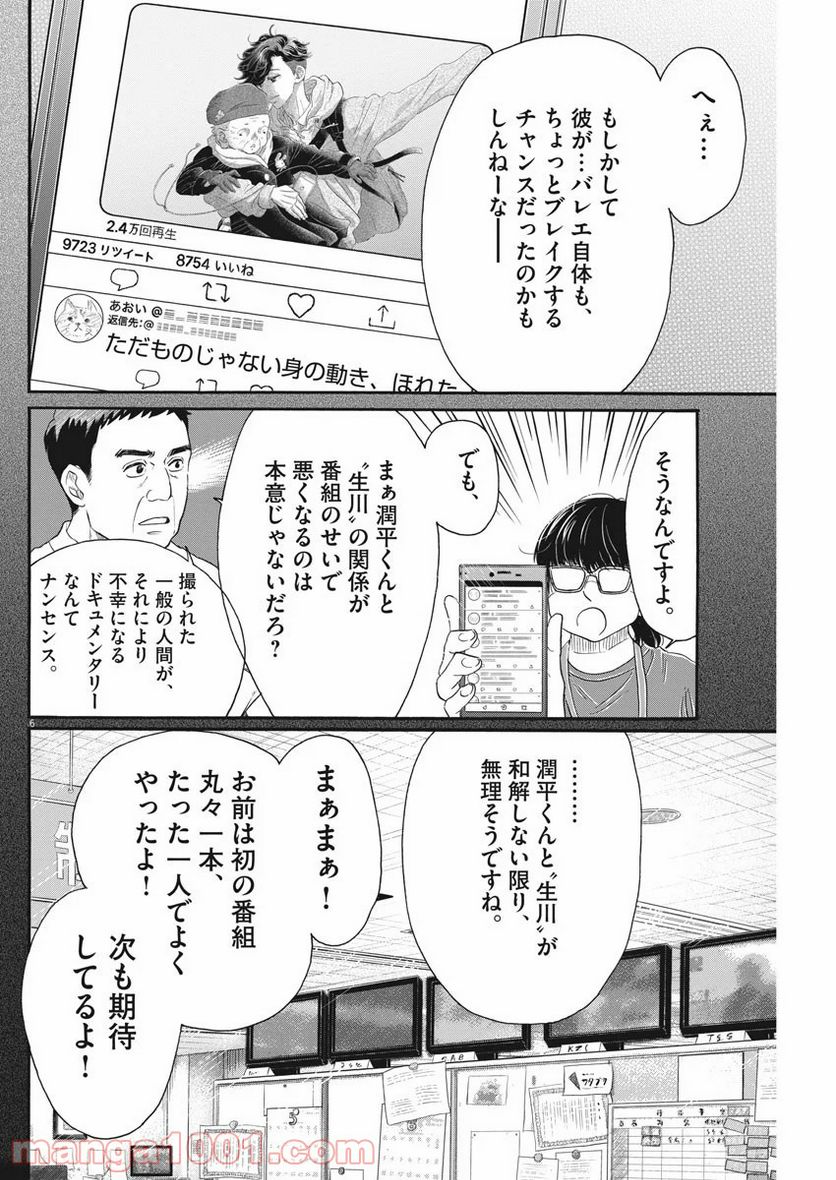 ダンス・ダンス・ダンスール - 第160話 - Page 6