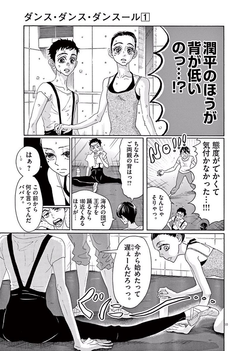 ダンス・ダンス・ダンスール - 第7話 - Page 10