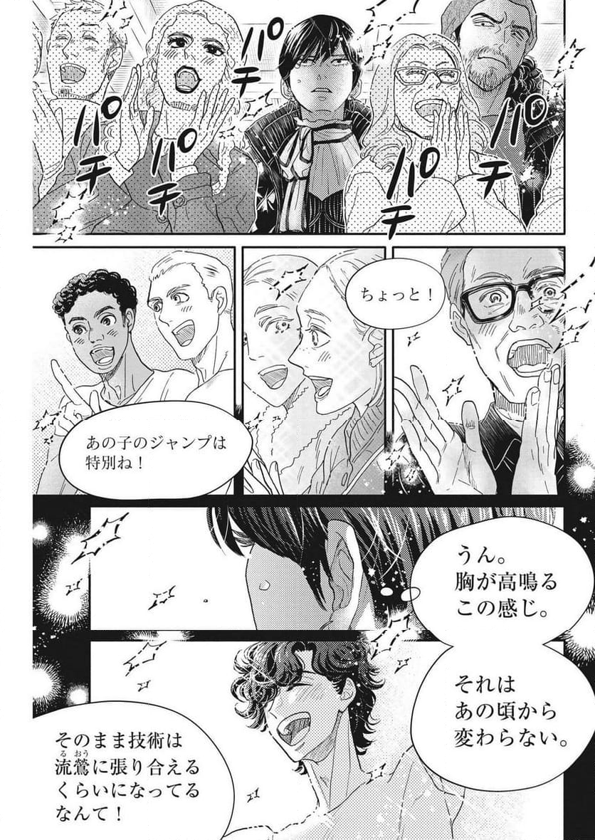 ダンス・ダンス・ダンスール - 第234話 - Page 3