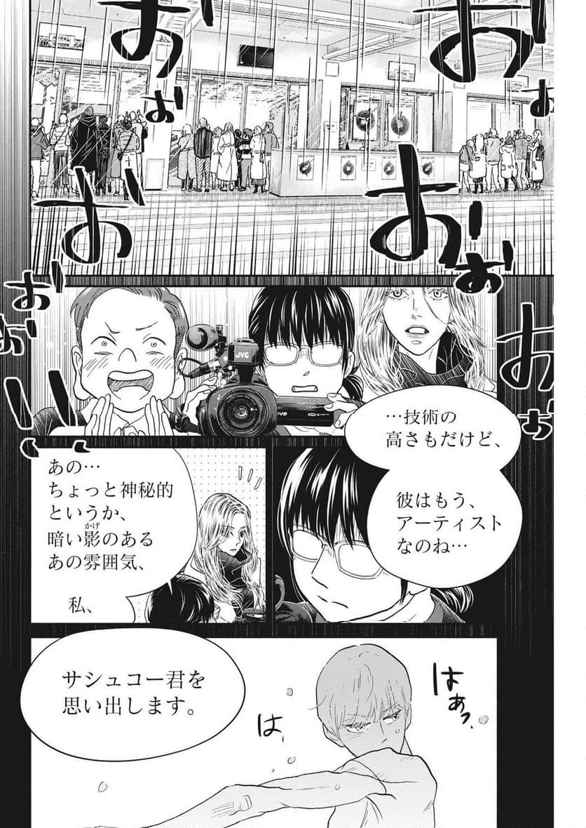 ダンス・ダンス・ダンスール - 第234話 - Page 10