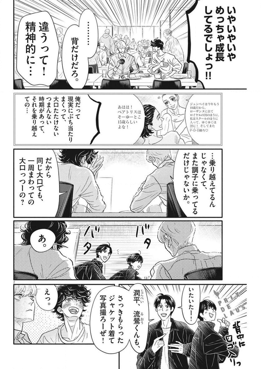 ダンス・ダンス・ダンスール - 第233話 - Page 2