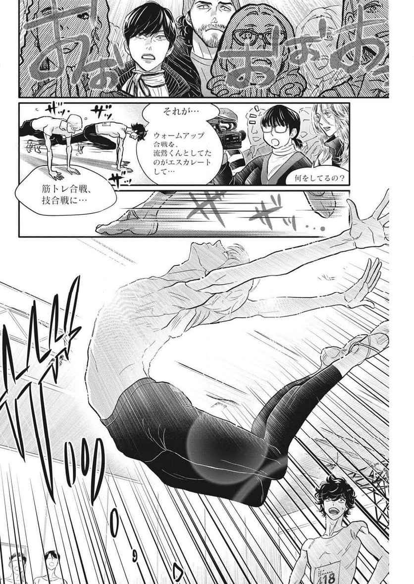 ダンス・ダンス・ダンスール - 第233話 - Page 14