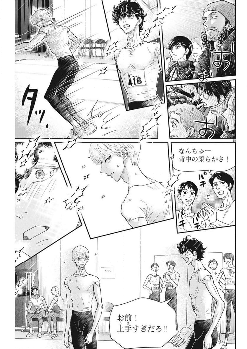 ダンス・ダンス・ダンスール - 第233話 - Page 15