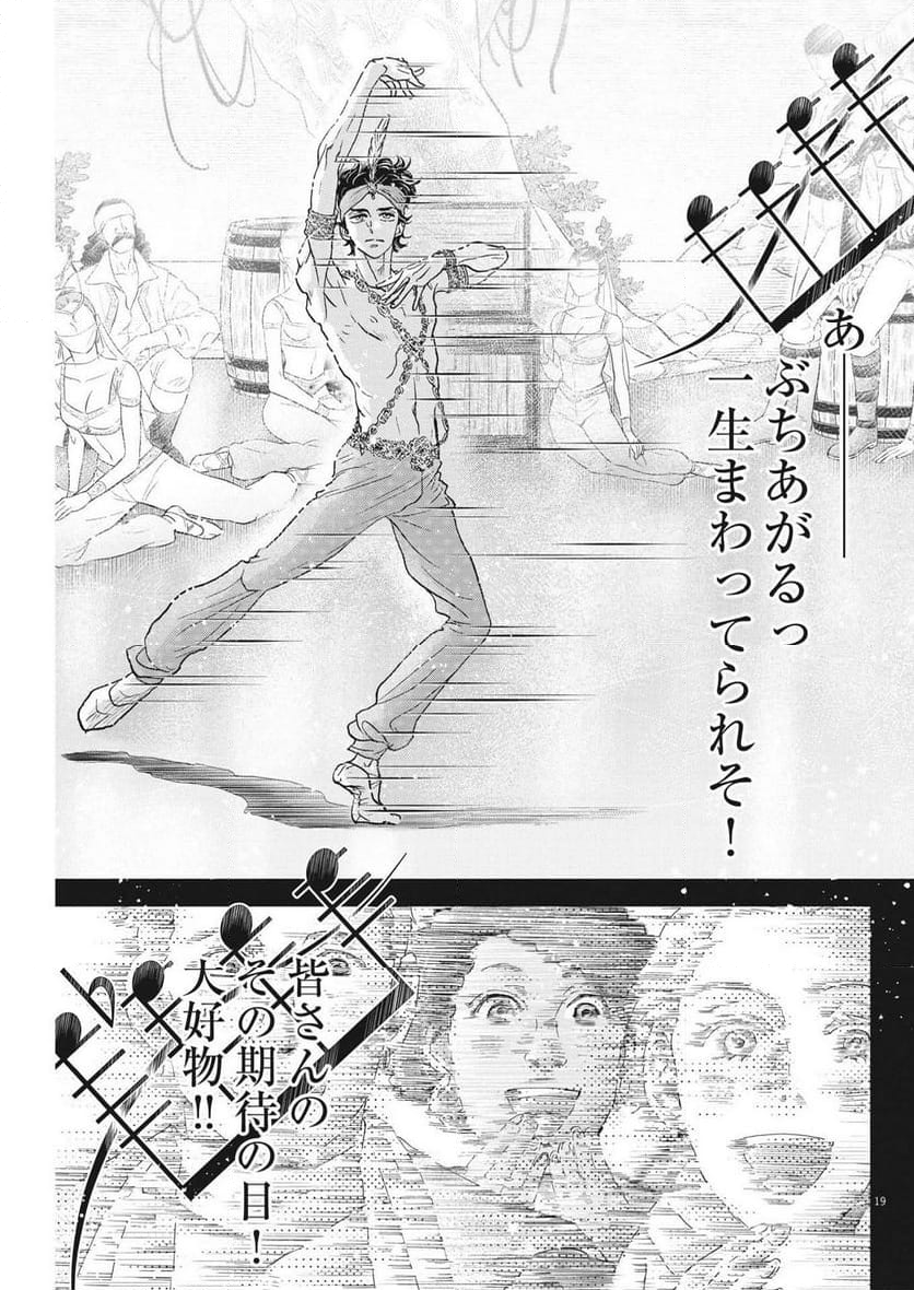 ダンス・ダンス・ダンスール - 第233話 - Page 19