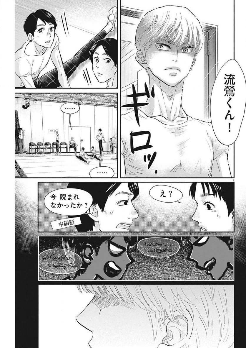 ダンス・ダンス・ダンスール - 第233話 - Page 7