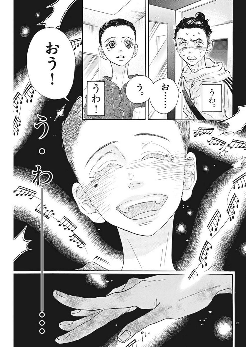 ダンス・ダンス・ダンスール - 第87話 - Page 20