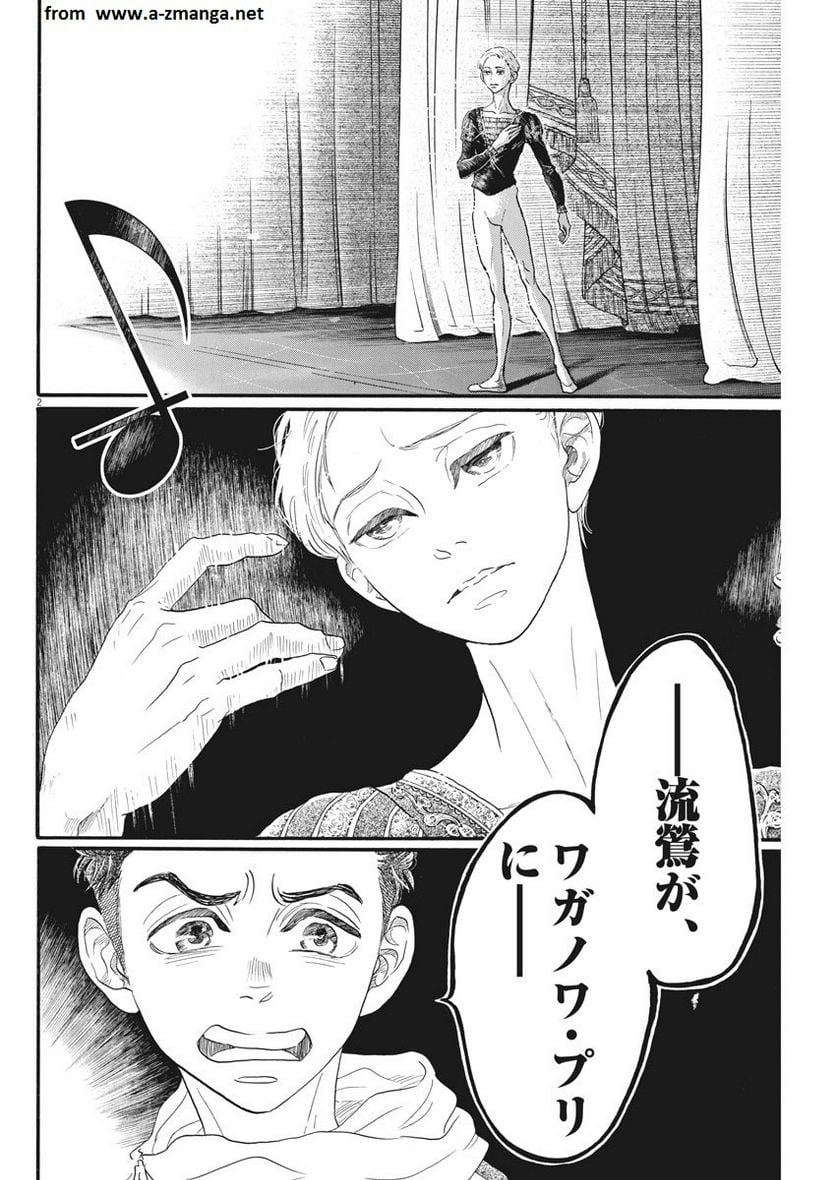 ダンス・ダンス・ダンスール - 第87話 - Page 3