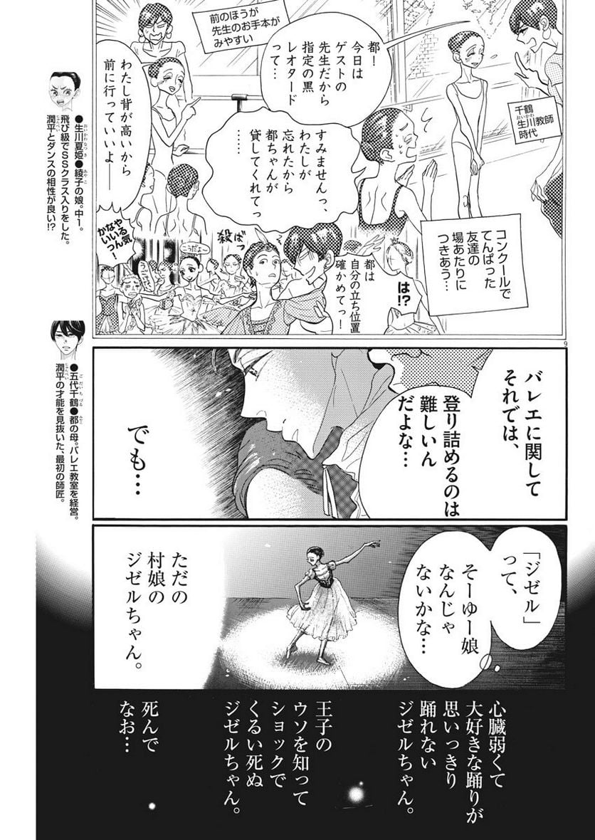 ダンス・ダンス・ダンスール - 第87話 - Page 10