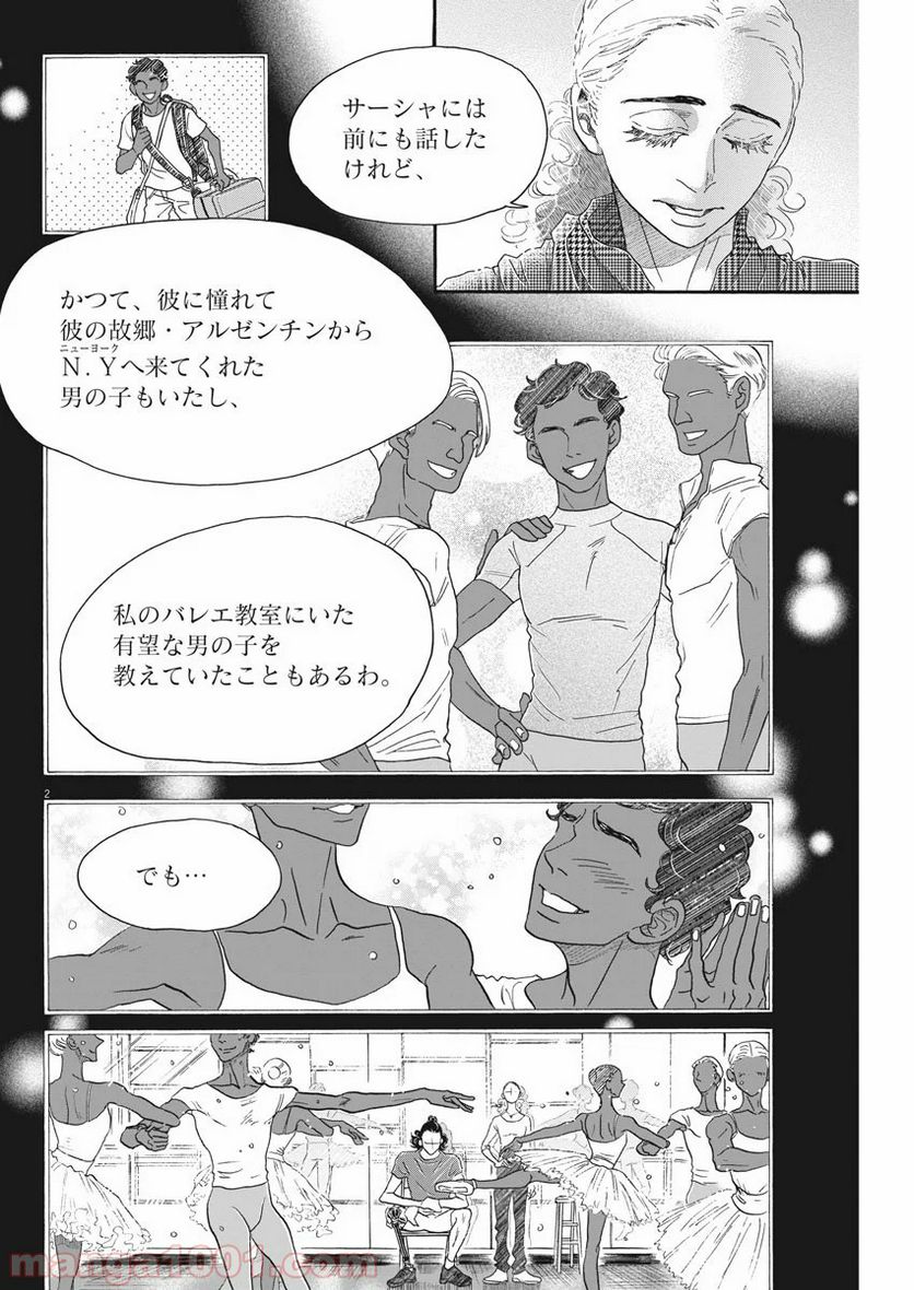 ダンス・ダンス・ダンスール - 第147話 - Page 2