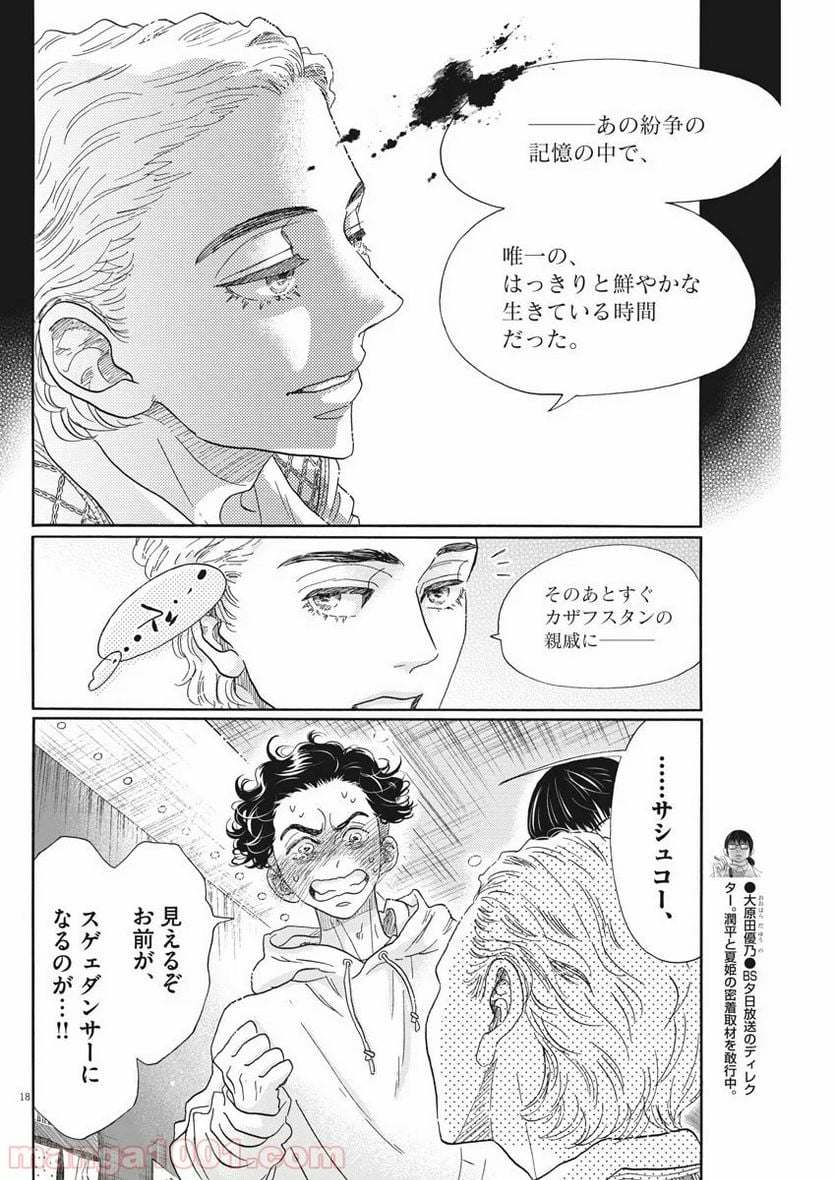 ダンス・ダンス・ダンスール - 第147話 - Page 18