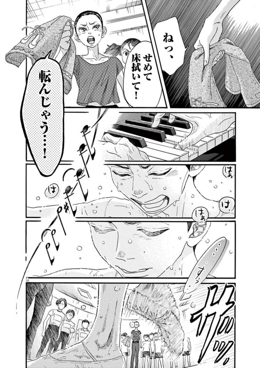 ダンス・ダンス・ダンスール - 第49話 - Page 16