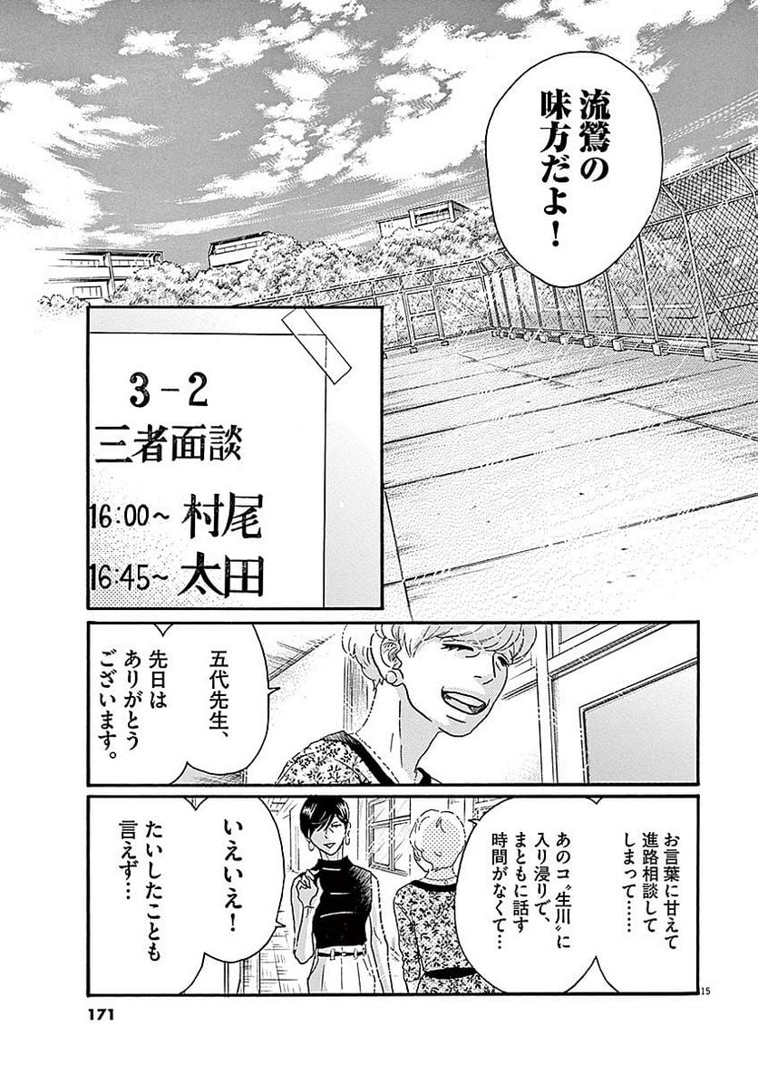 ダンス・ダンス・ダンスール - 第59話 - Page 15