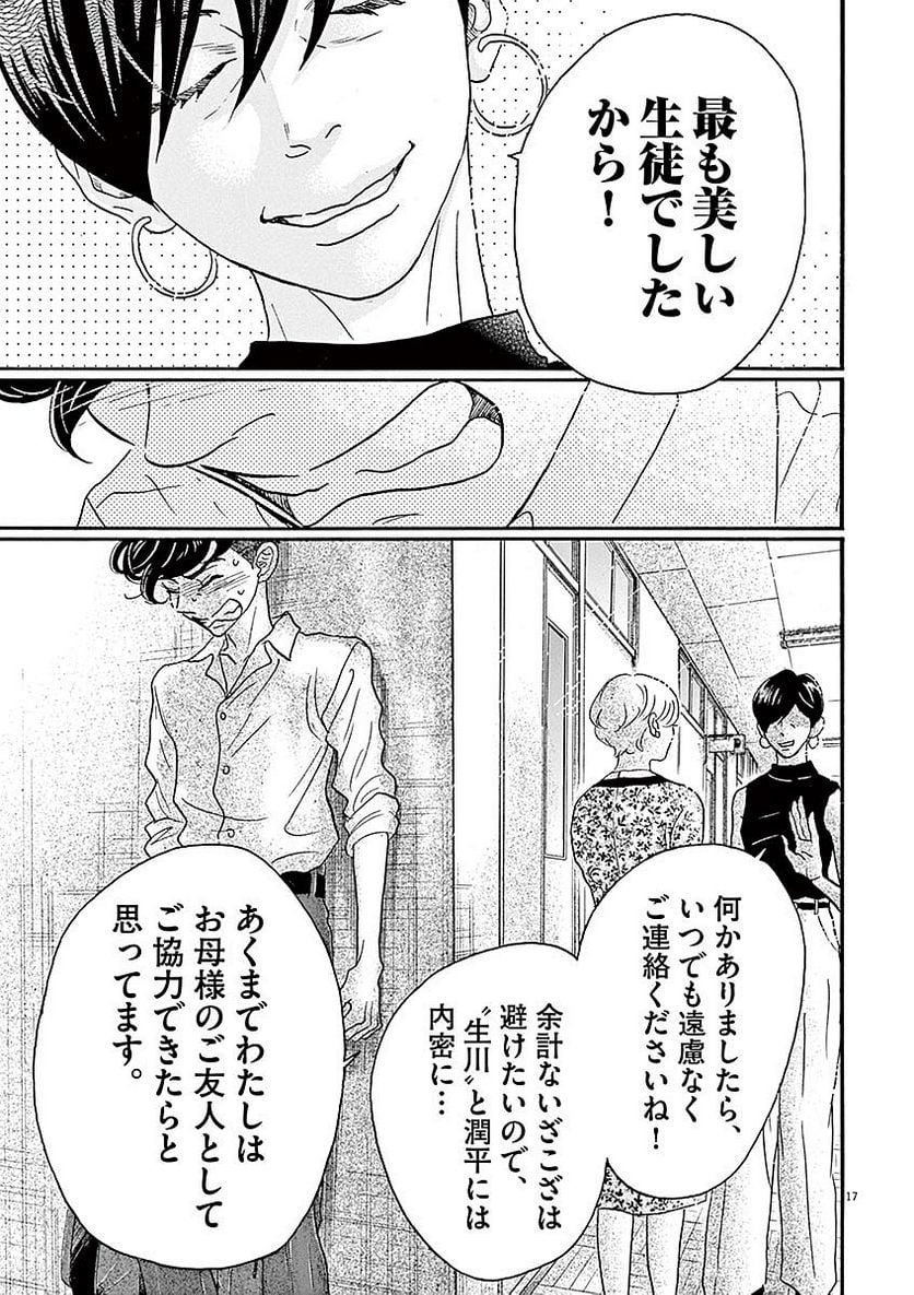 ダンス・ダンス・ダンスール - 第59話 - Page 17