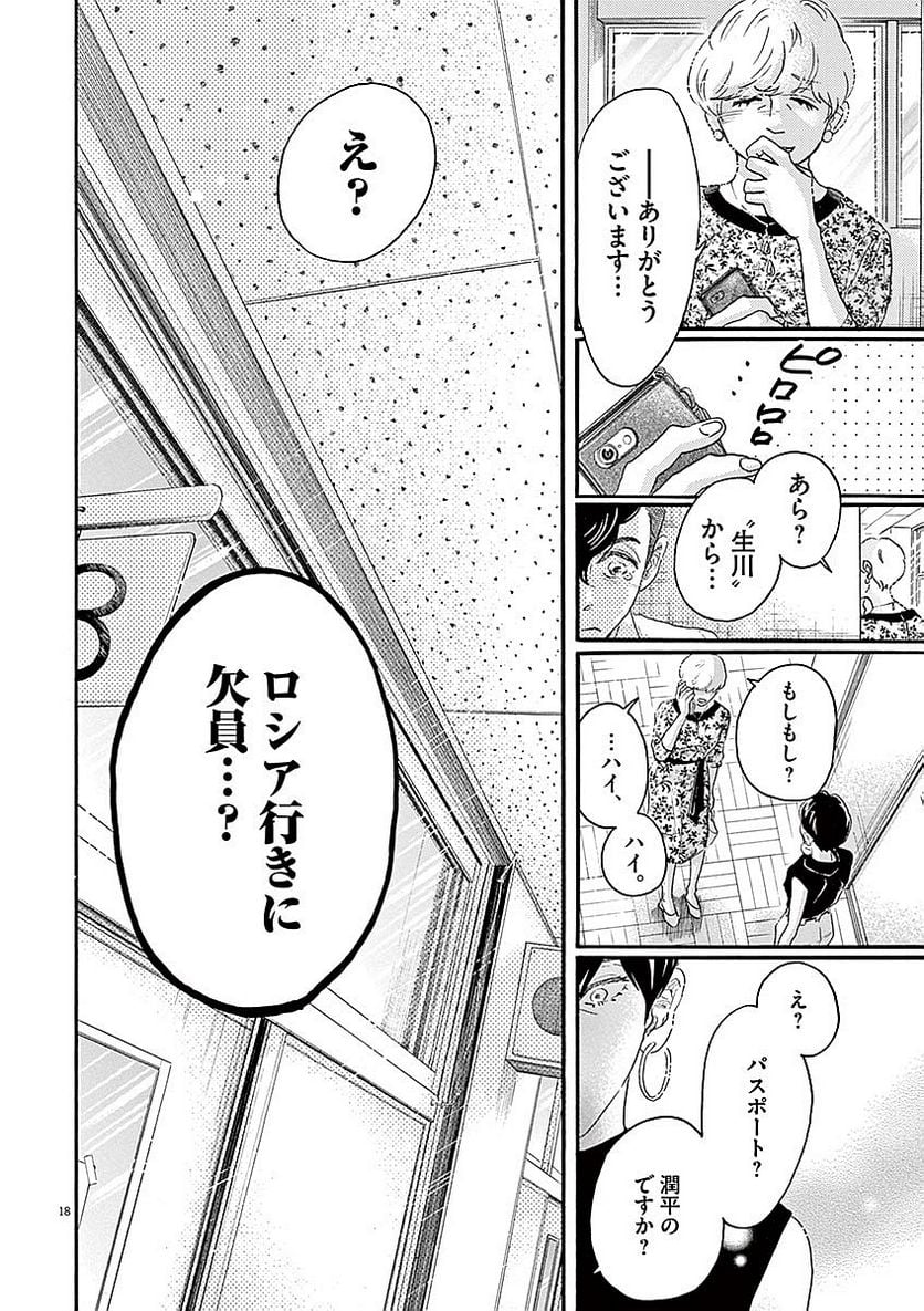 ダンス・ダンス・ダンスール - 第59話 - Page 18