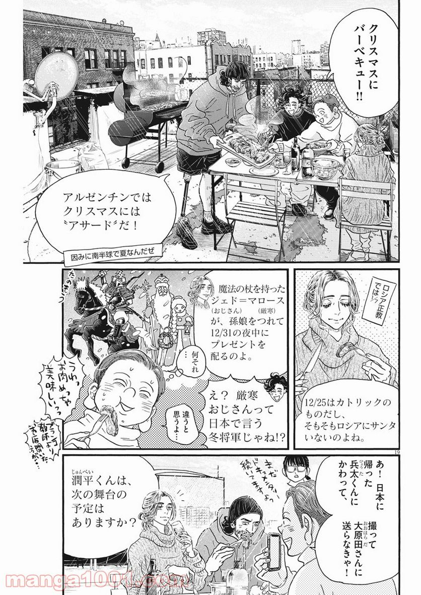 ダンス・ダンス・ダンスール - 第180話 - Page 19