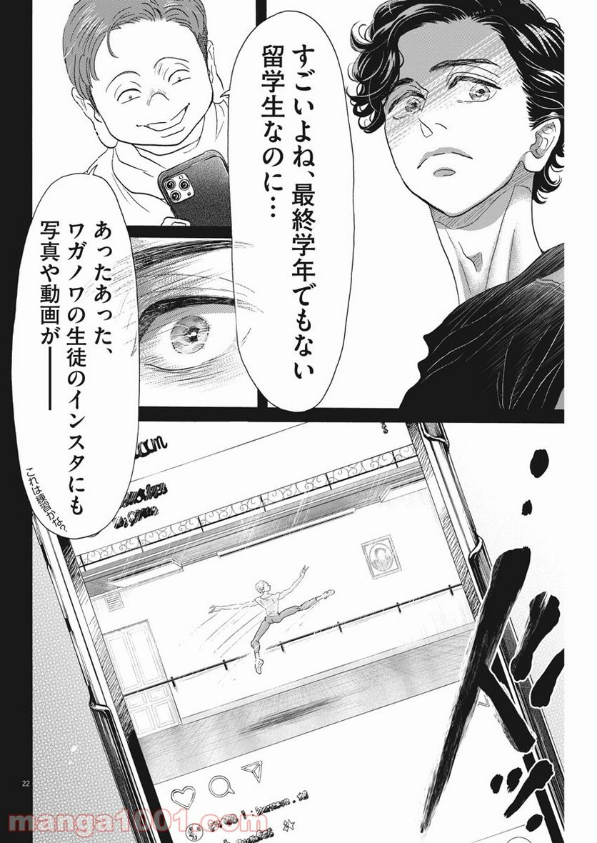 ダンス・ダンス・ダンスール - 第180話 - Page 22