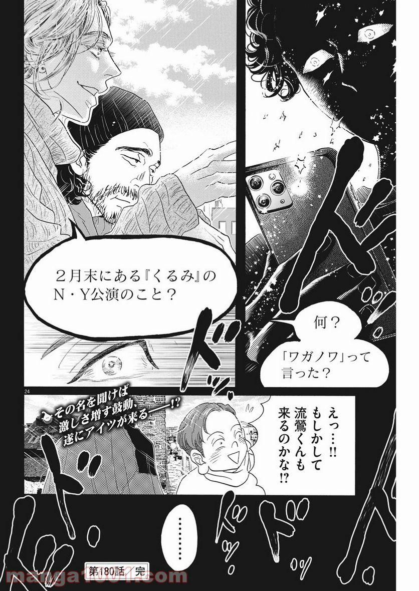 ダンス・ダンス・ダンスール - 第180話 - Page 24