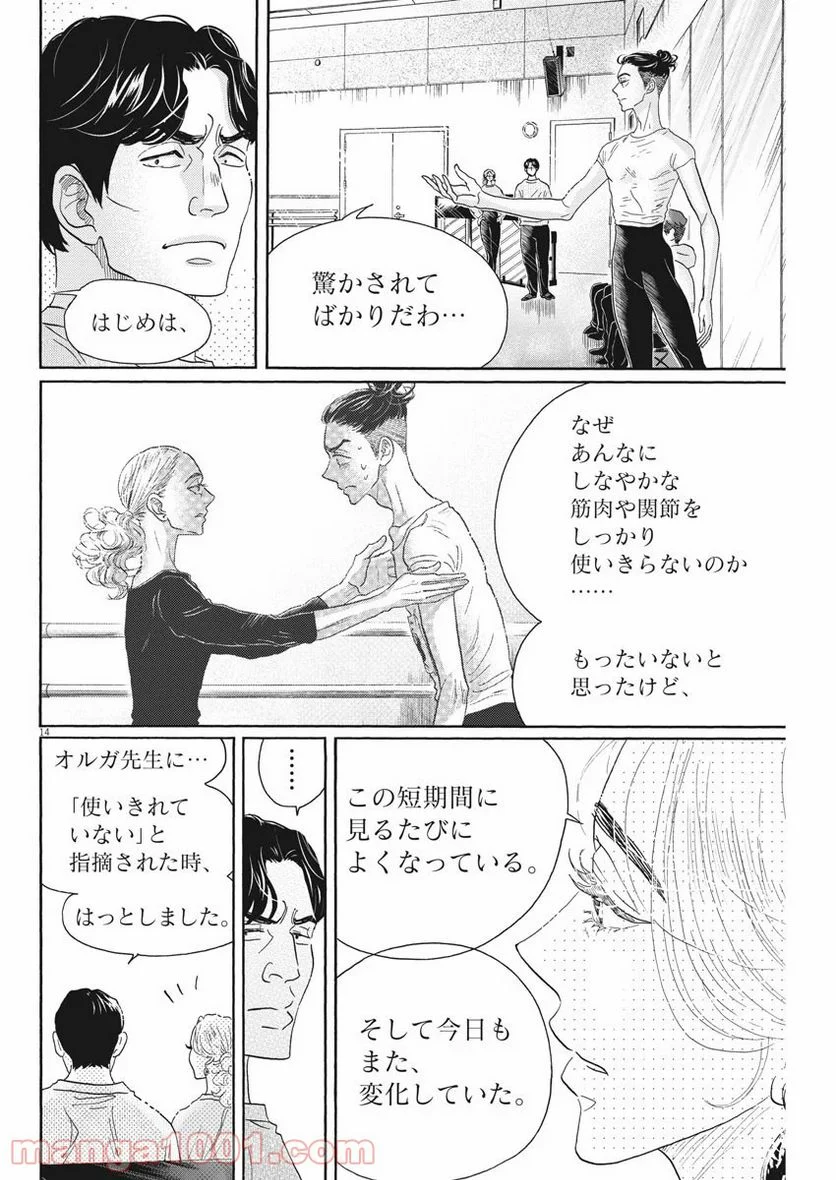 ダンス・ダンス・ダンスール - 第151話 - Page 14