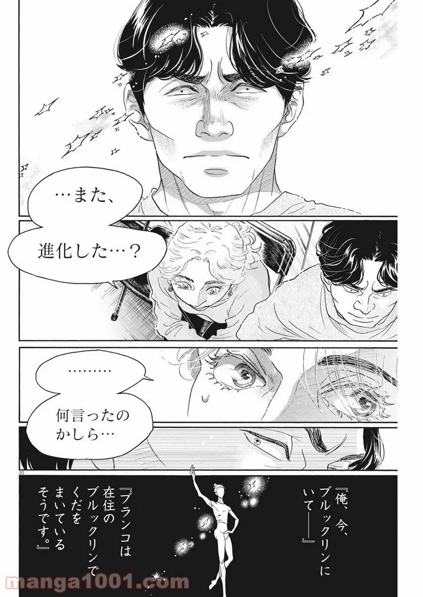 ダンス・ダンス・ダンスール - 第151話 - Page 20