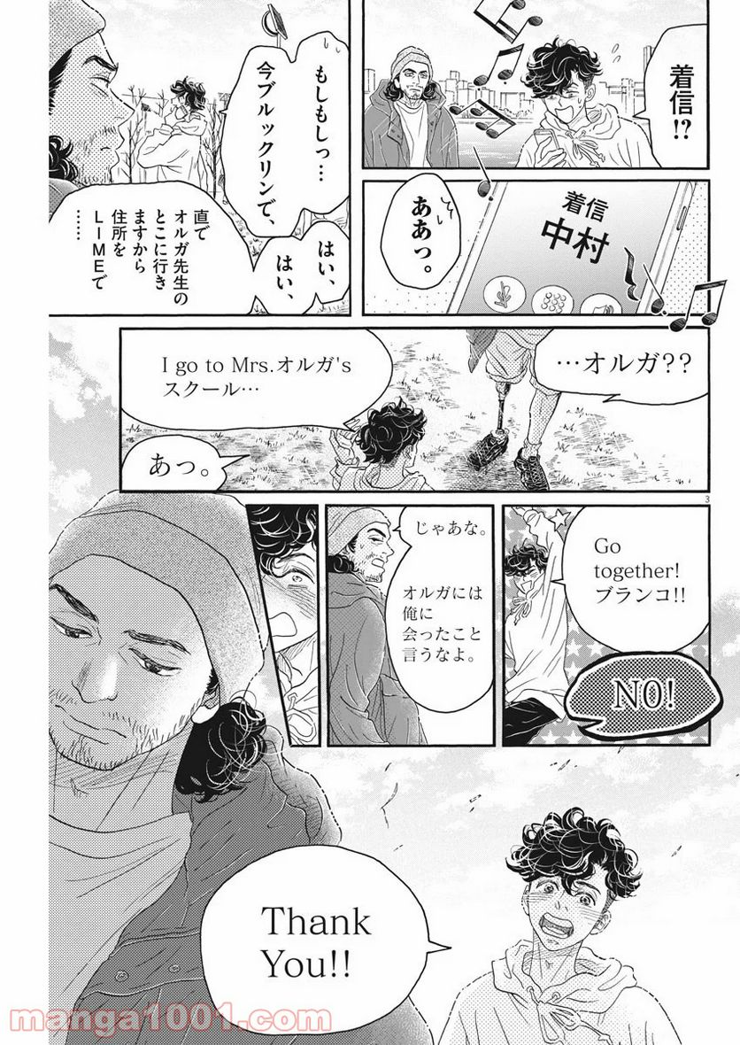 ダンス・ダンス・ダンスール - 第151話 - Page 3