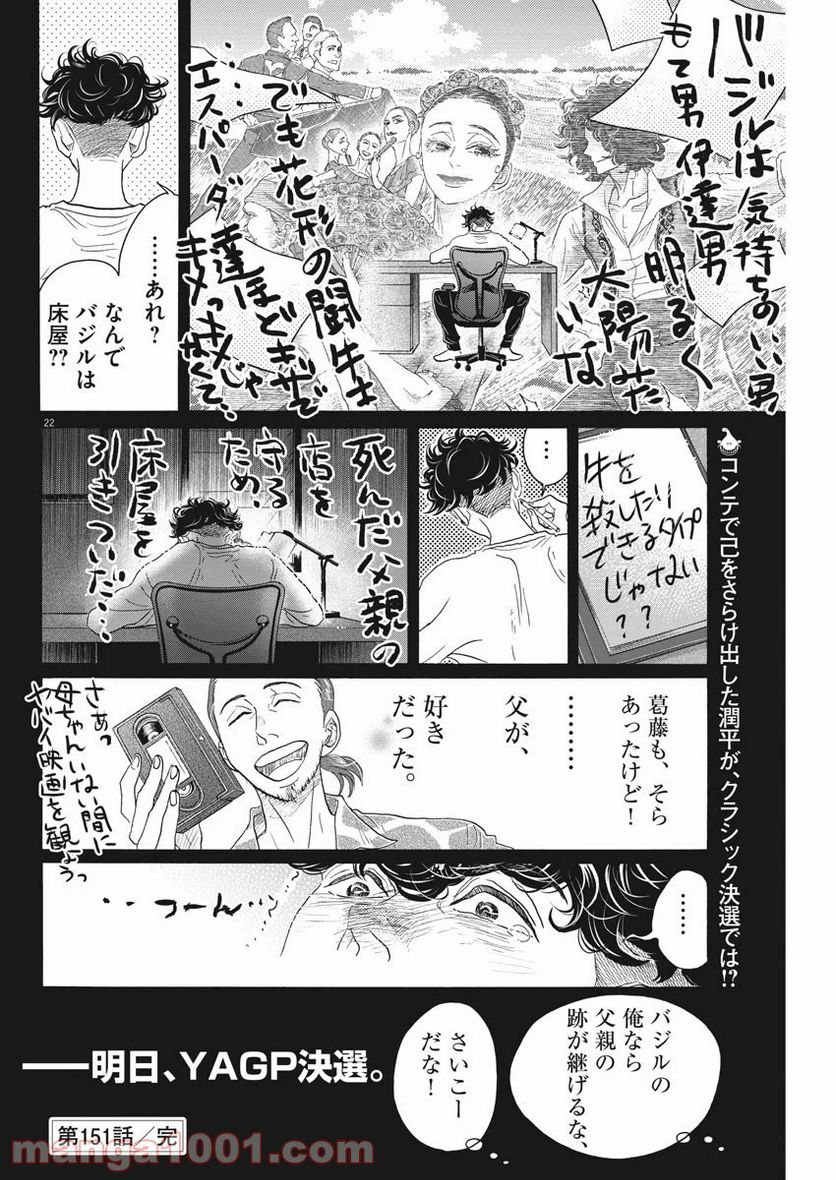 ダンス・ダンス・ダンスール - 第151話 - Page 22