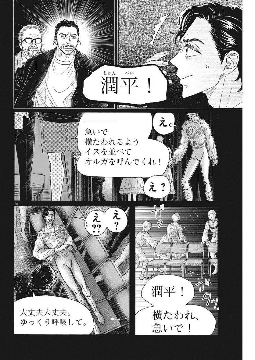 ダンス・ダンス・ダンスール - 第209話 - Page 20