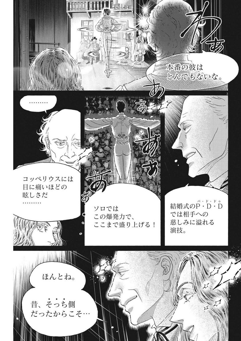 ダンス・ダンス・ダンスール - 第209話 - Page 3