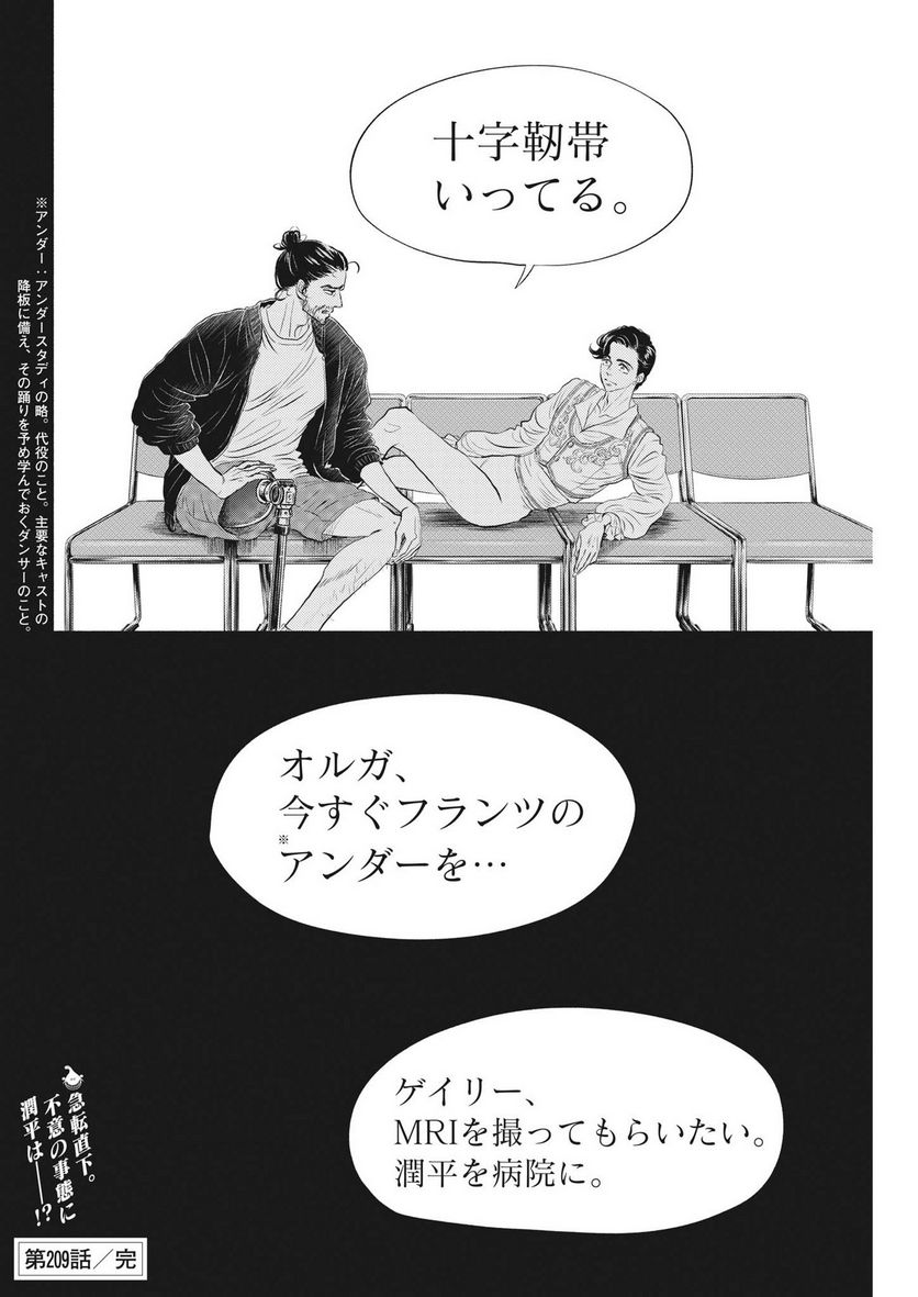 ダンス・ダンス・ダンスール - 第209話 - Page 22