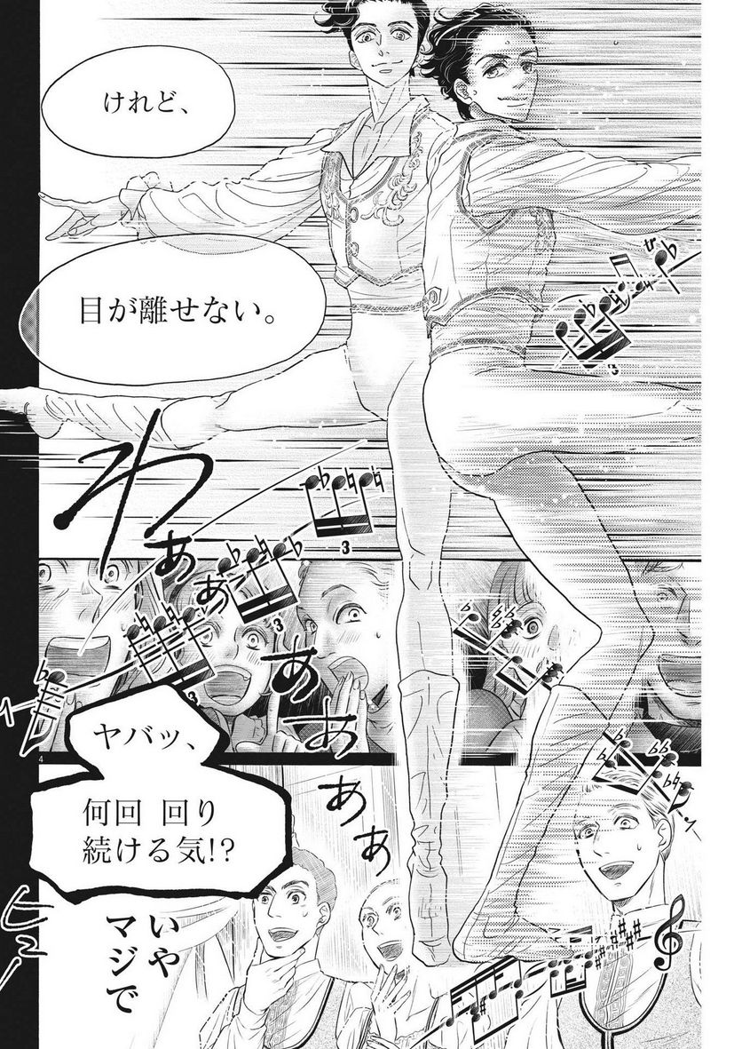 ダンス・ダンス・ダンスール - 第209話 - Page 4