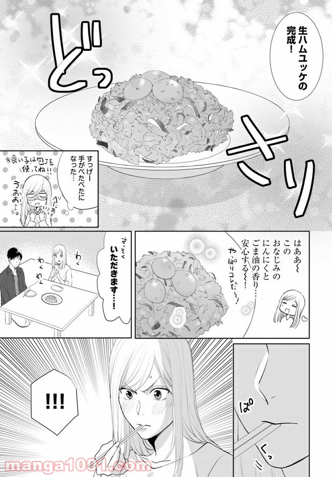 派遣社員あすかの元ヤンごはん 第10.2話 - Page 11