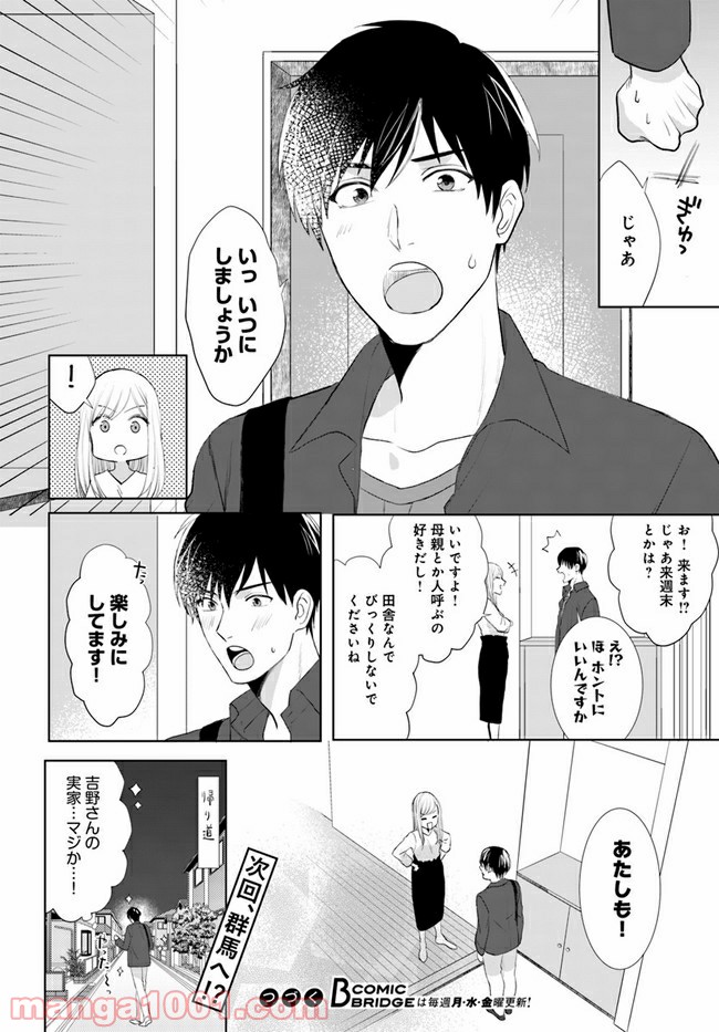 派遣社員あすかの元ヤンごはん 第10.2話 - Page 14