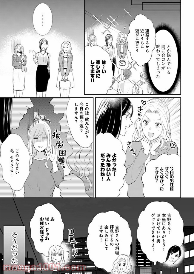 派遣社員あすかの元ヤンごはん 第5.1話 - Page 11