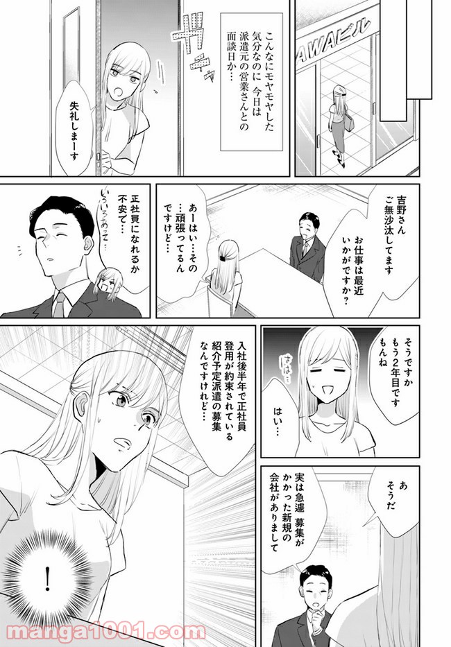 派遣社員あすかの元ヤンごはん 第13.1話 - Page 7