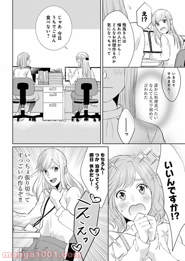 派遣社員あすかの元ヤンごはん 第6.1話 - Page 4